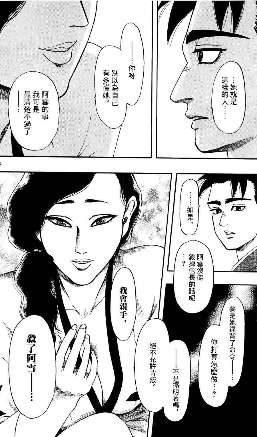 信長協奏曲: 58話 - 第28页