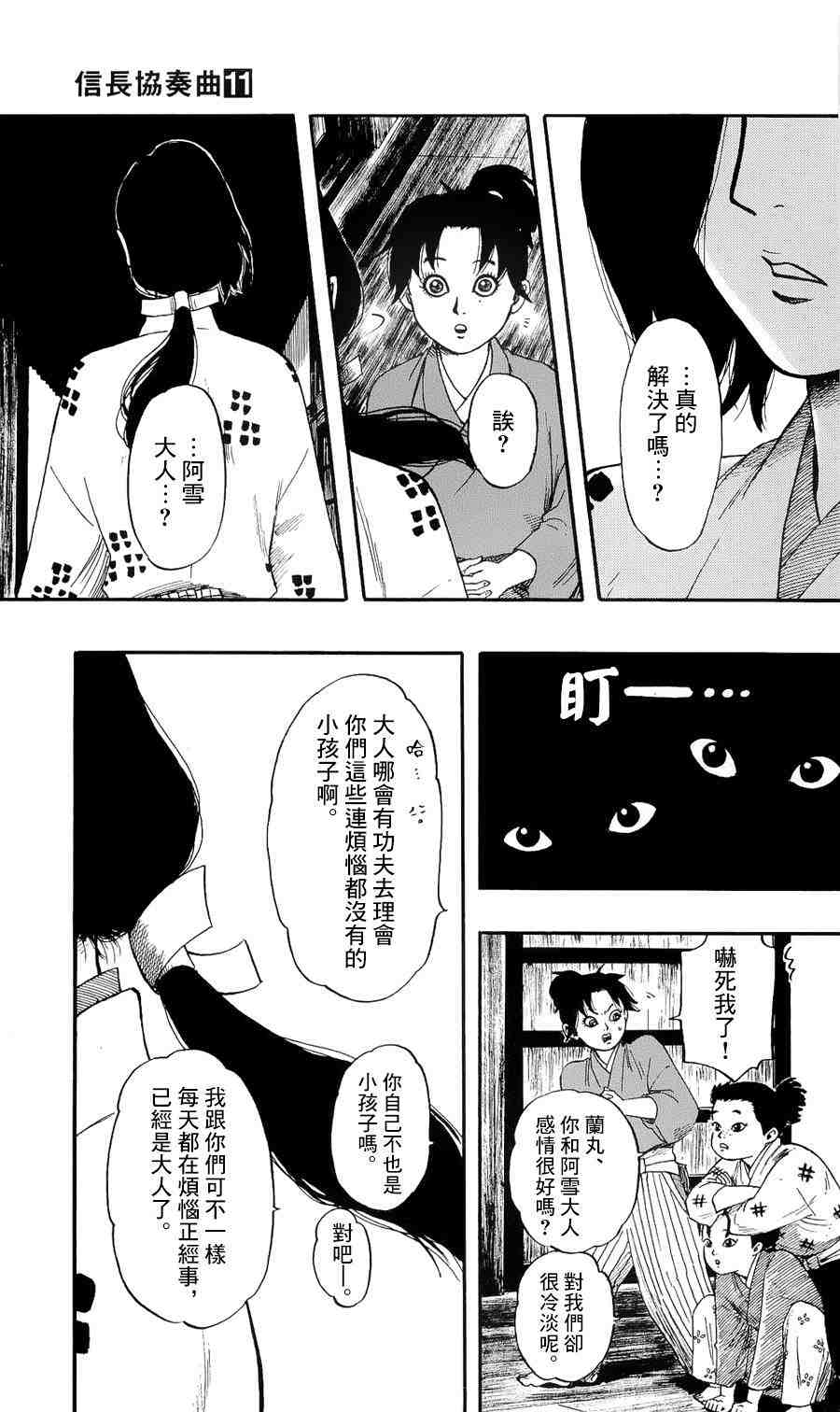 信長協奏曲: 58話 - 第31页