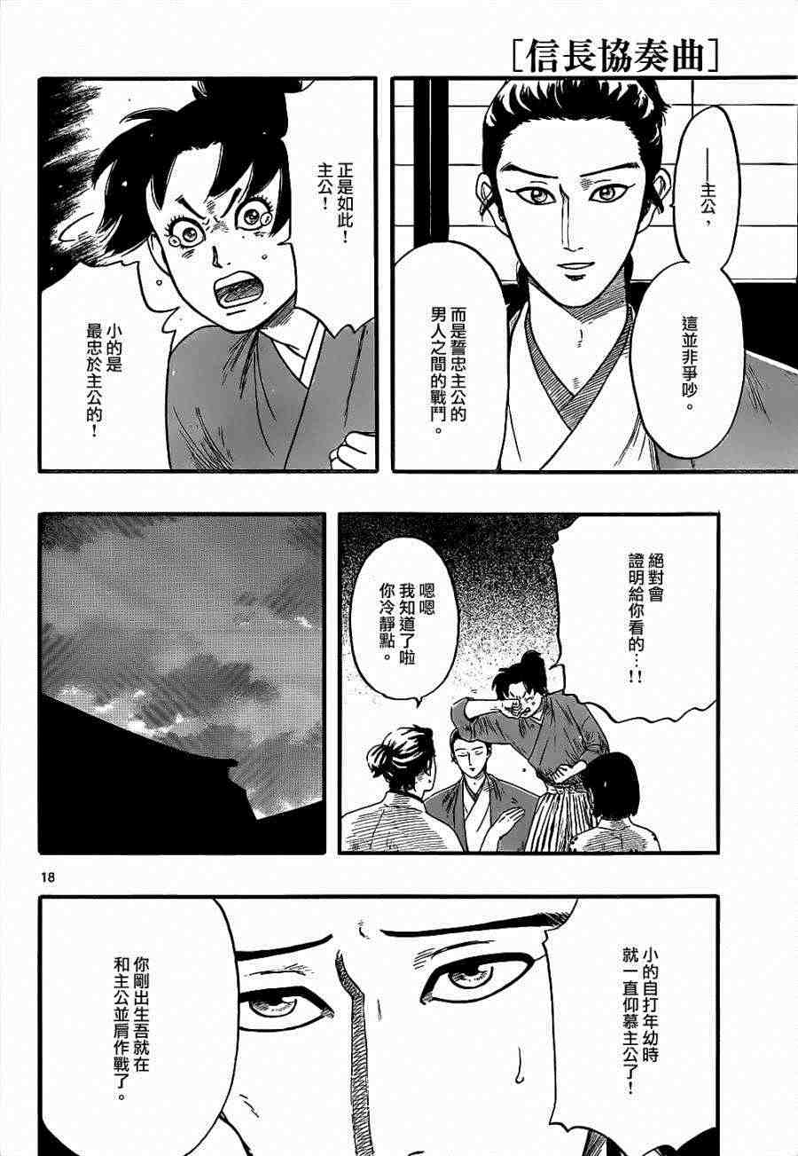 信長協奏曲: 73話 - 第18页