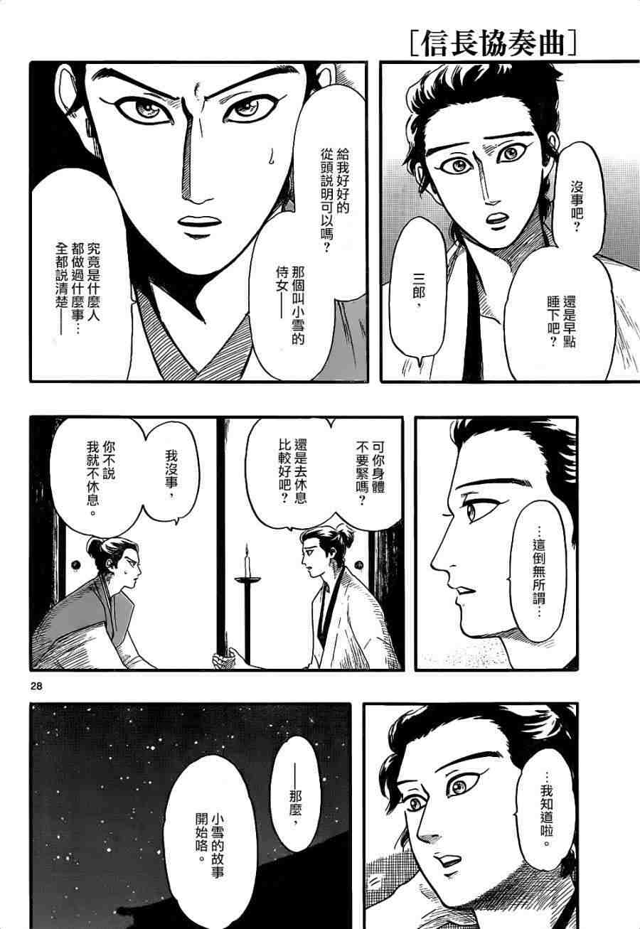 信長協奏曲: 73話 - 第28页