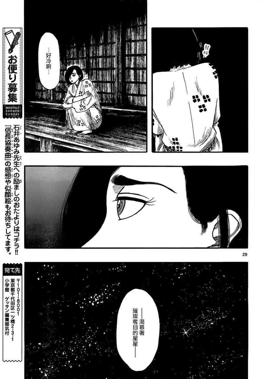 信長協奏曲: 73話 - 第29页