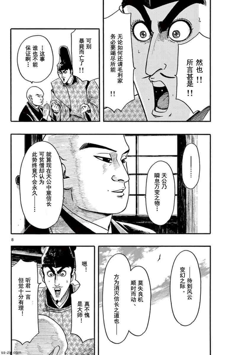 信長協奏曲: 76話 - 第8页