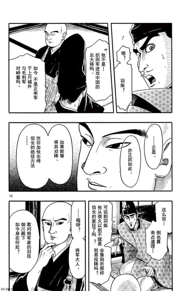 信長協奏曲: 76話 - 第10页