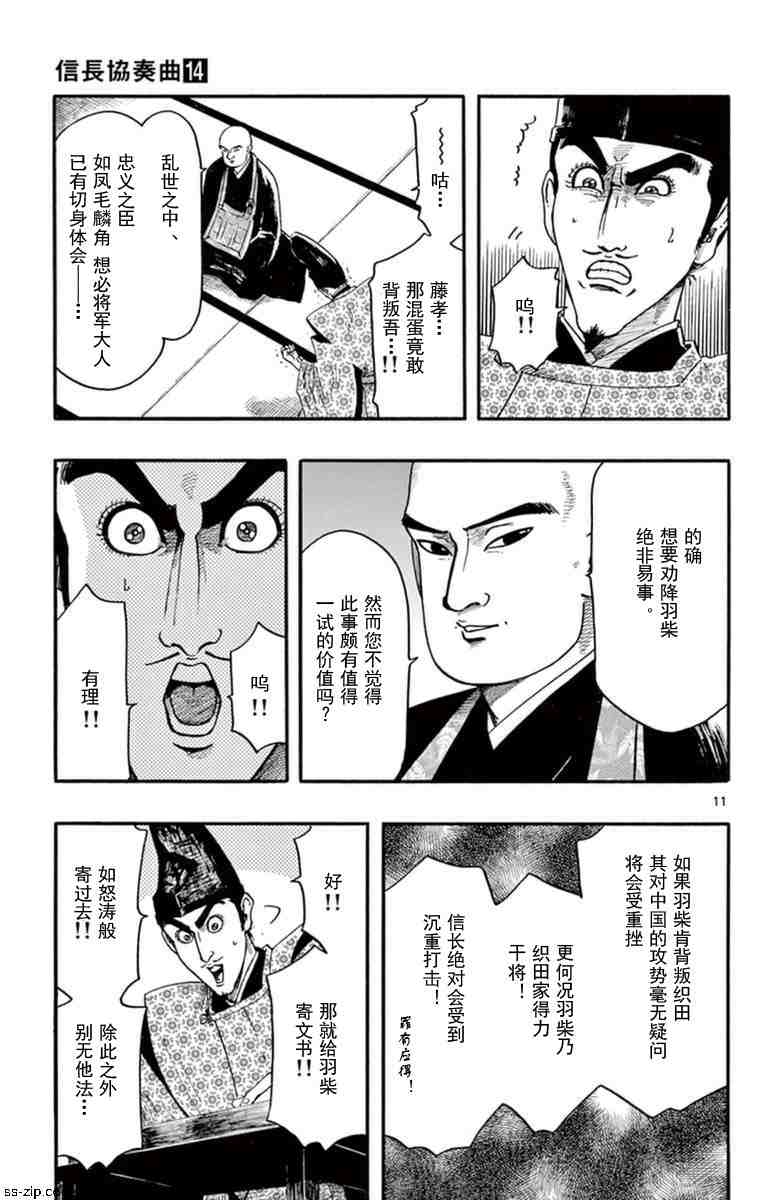 信長協奏曲: 76話 - 第11页