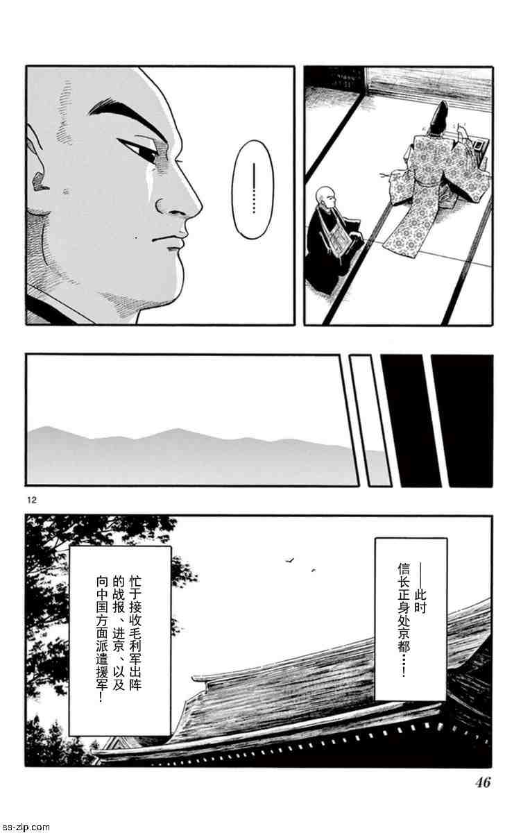 信長協奏曲: 76話 - 第12页