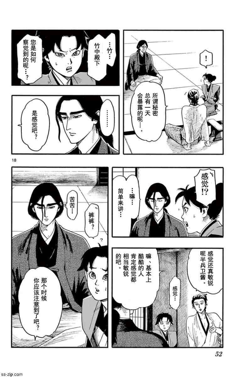 信長協奏曲: 76話 - 第18页