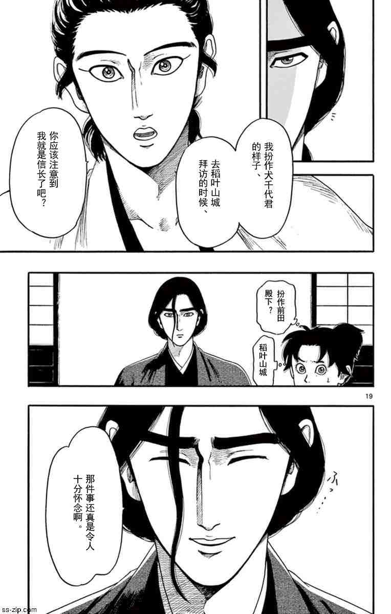 信長協奏曲: 76話 - 第19页