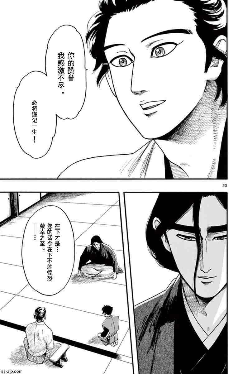 信長協奏曲: 76話 - 第23页