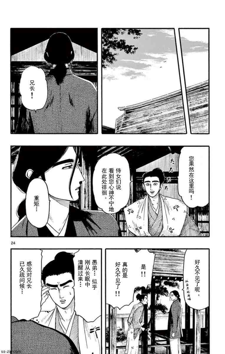 信長協奏曲: 76話 - 第24页