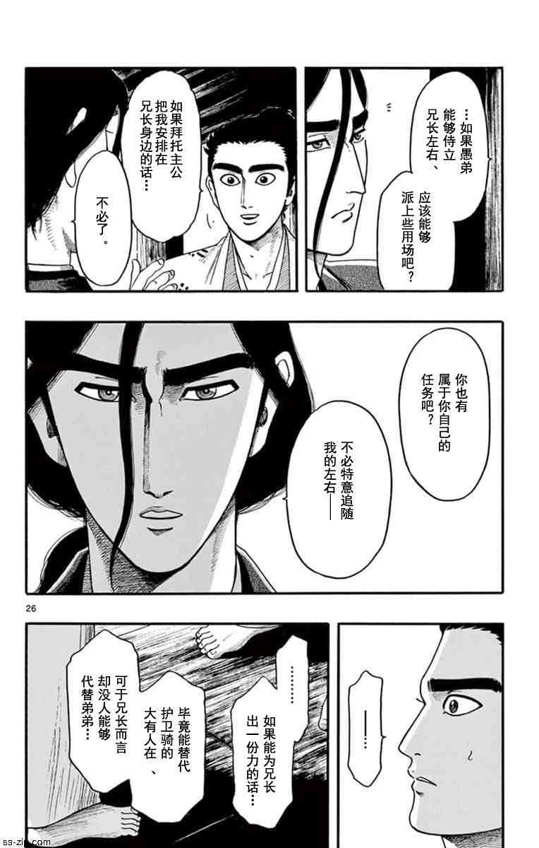 信長協奏曲: 76話 - 第26页