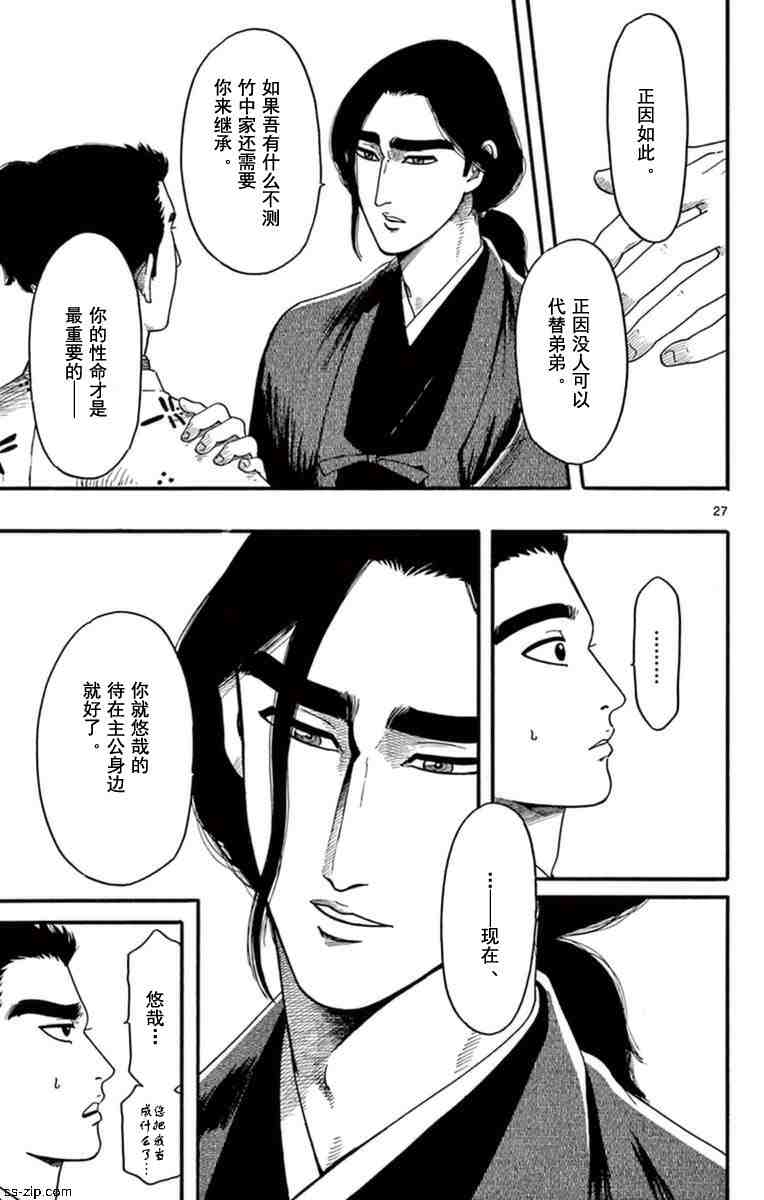 信長協奏曲: 76話 - 第27页