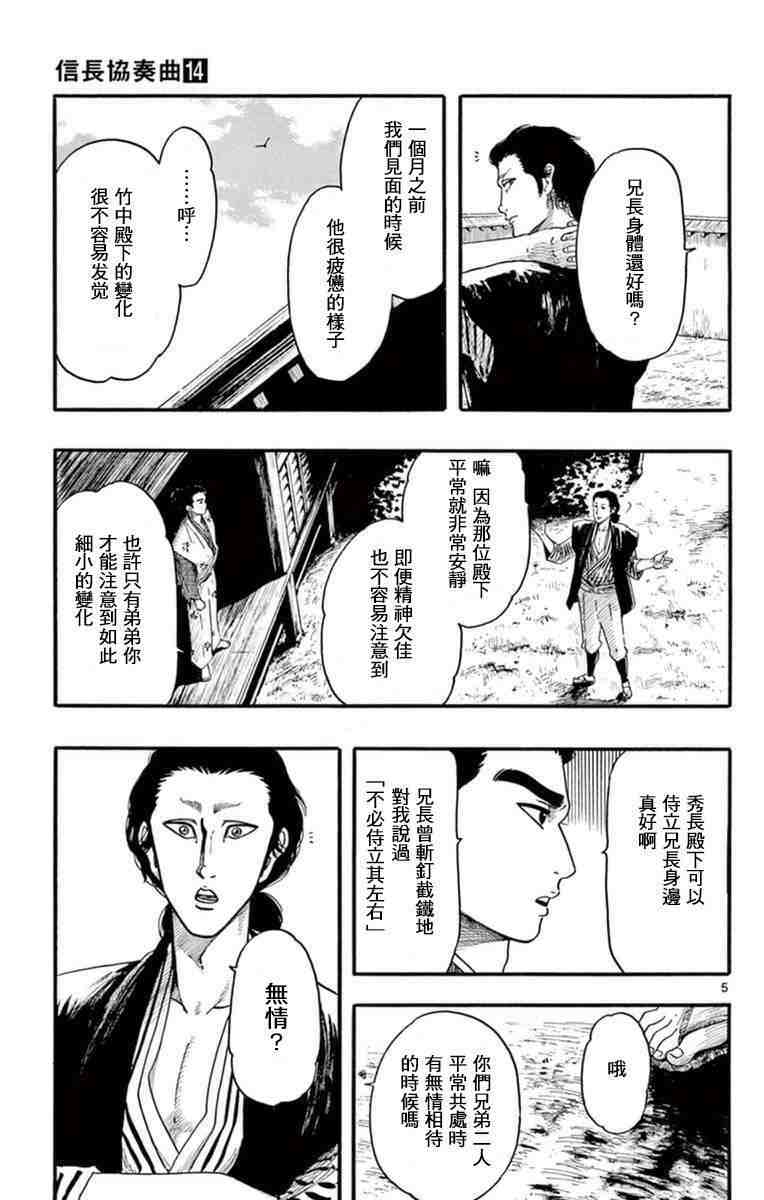 信長協奏曲: 77話 - 第5页