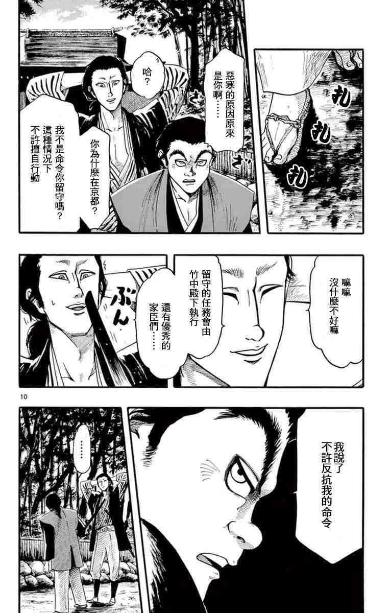 信長協奏曲: 77話 - 第10页