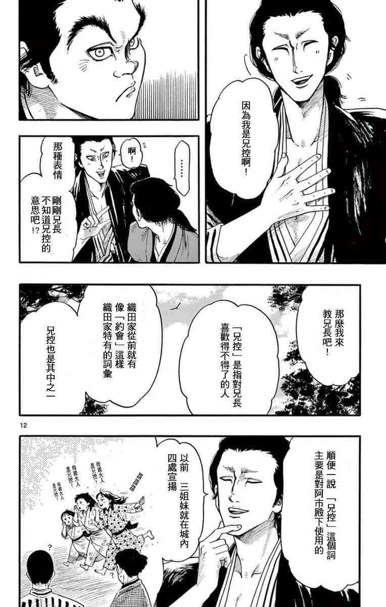 信長協奏曲: 77話 - 第12页