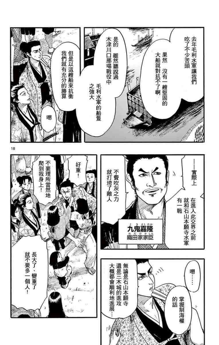 信長協奏曲: 77話 - 第18页