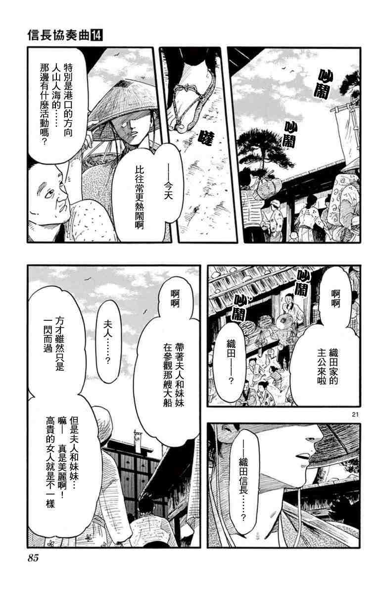 信長協奏曲: 77話 - 第21页