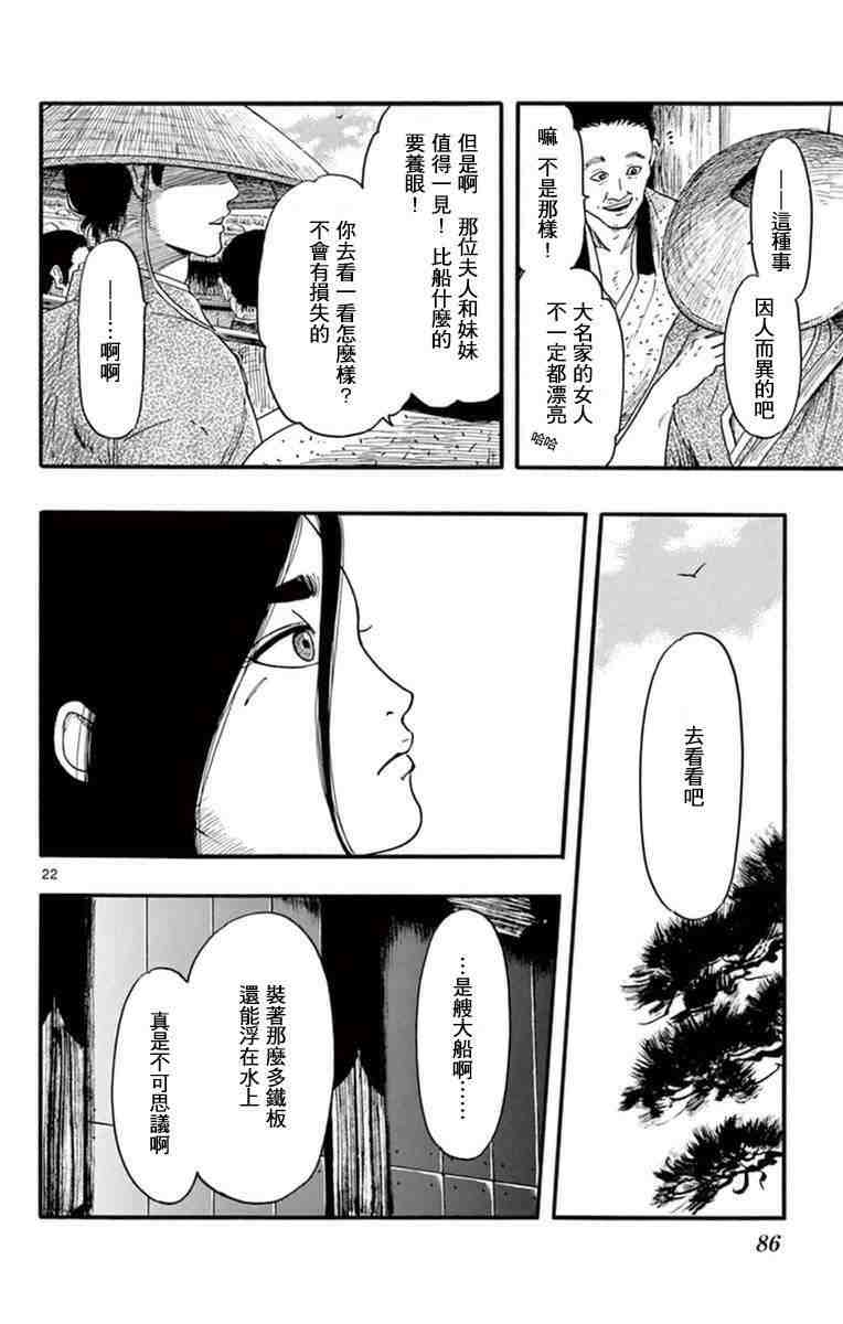 信長協奏曲: 77話 - 第22页