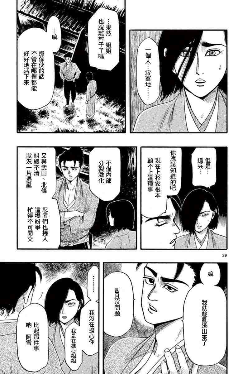 信長協奏曲: 77話 - 第29页