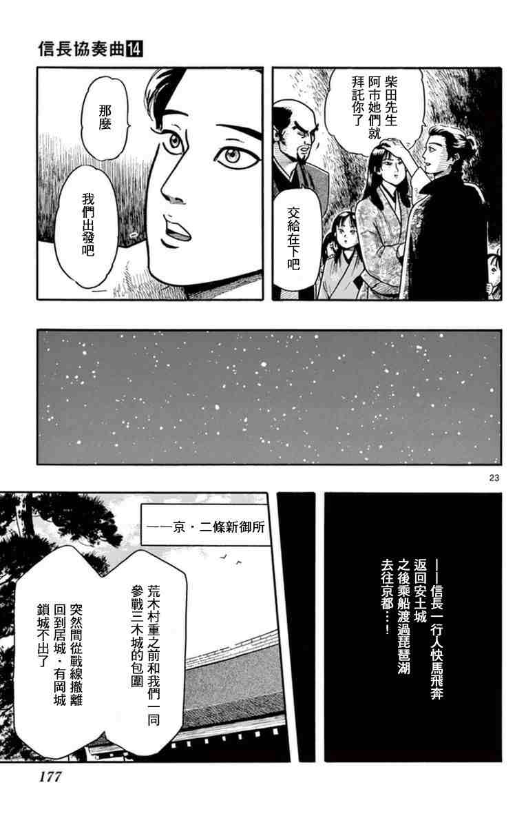 信長協奏曲: 80話 - 第22页