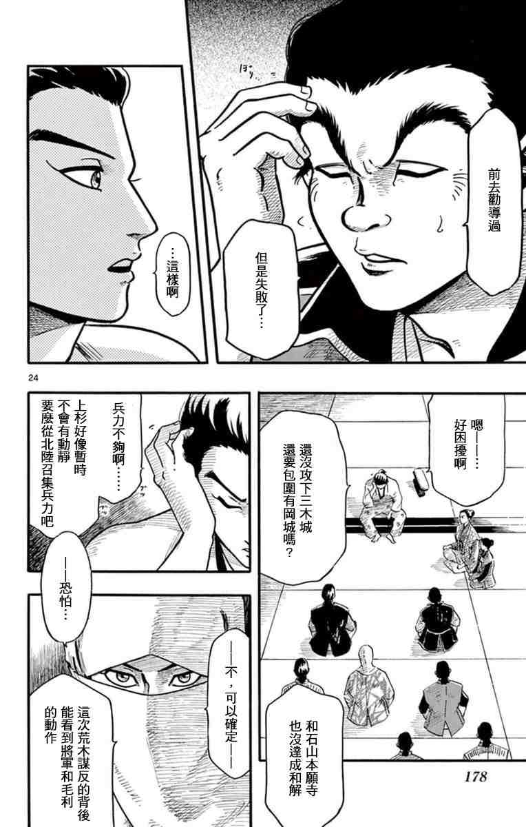 信長協奏曲: 80話 - 第23页