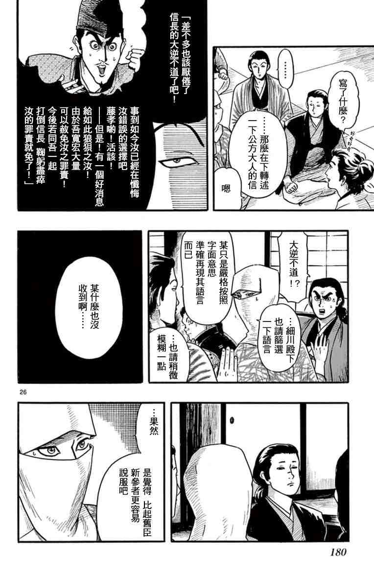 信長協奏曲: 80話 - 第26页