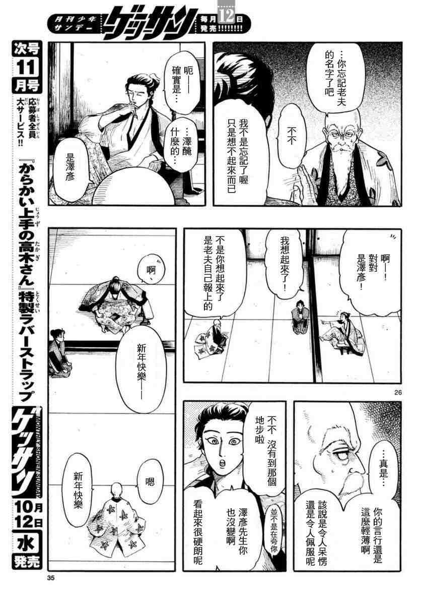 信長協奏曲: 81話 - 第26页