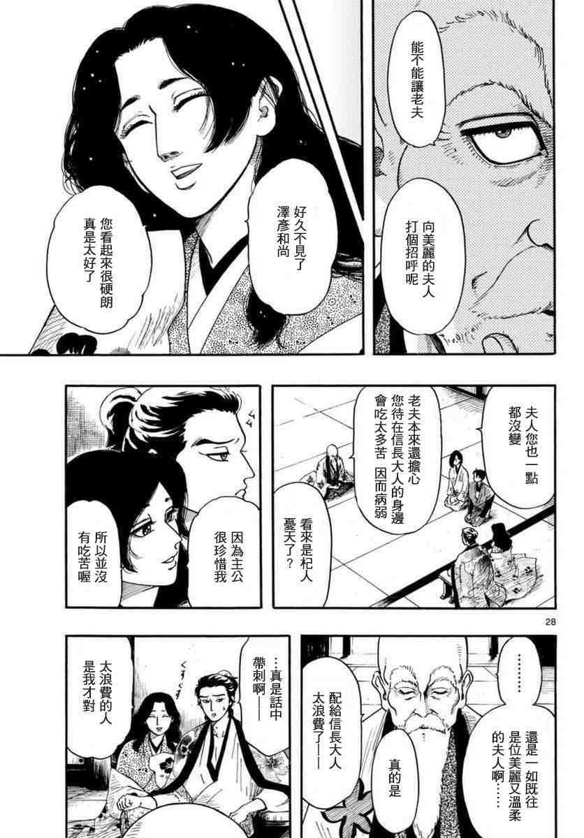 信長協奏曲: 81話 - 第28页