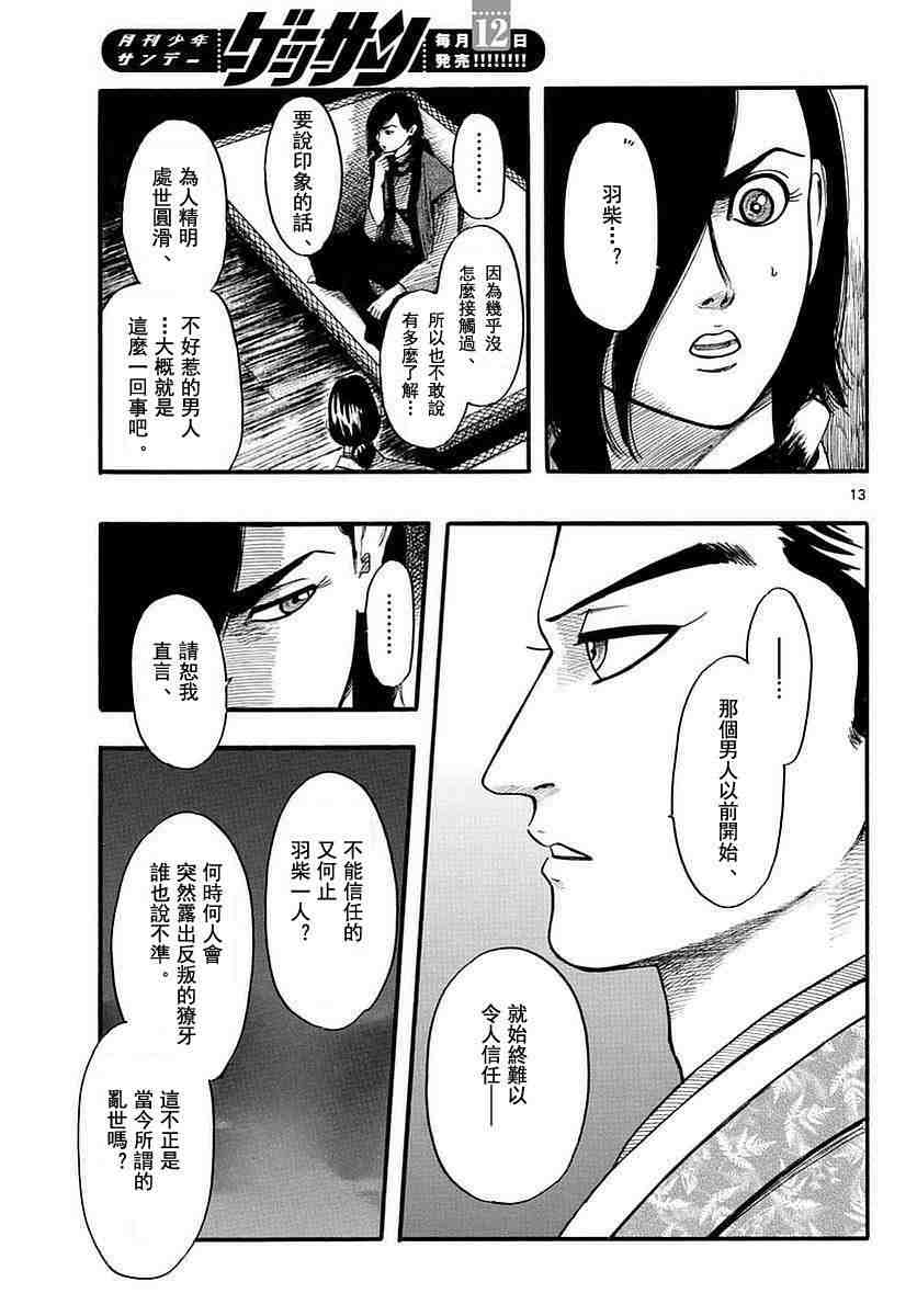 信長協奏曲: 82話 - 第13页