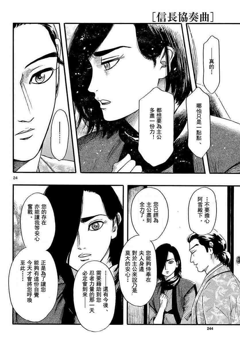 信長協奏曲: 82話 - 第24页