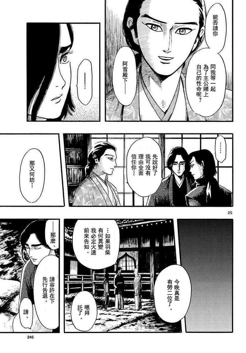 信長協奏曲: 82話 - 第25页