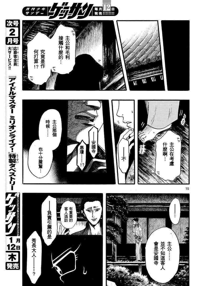 信長協奏曲: 84話 - 第15页