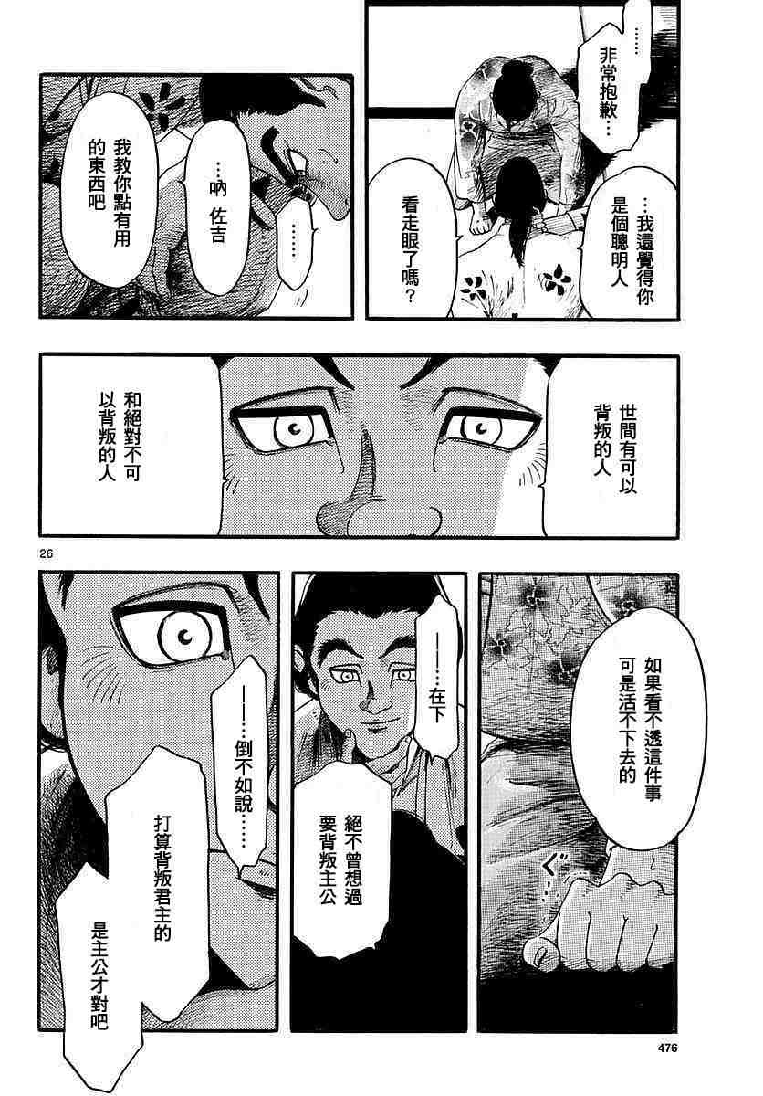 信長協奏曲: 84話 - 第26页