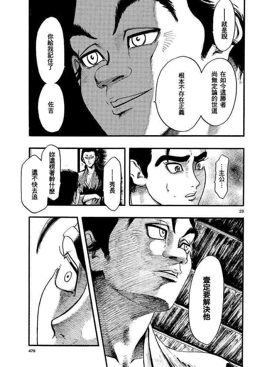 信長協奏曲: 84話 - 第29页