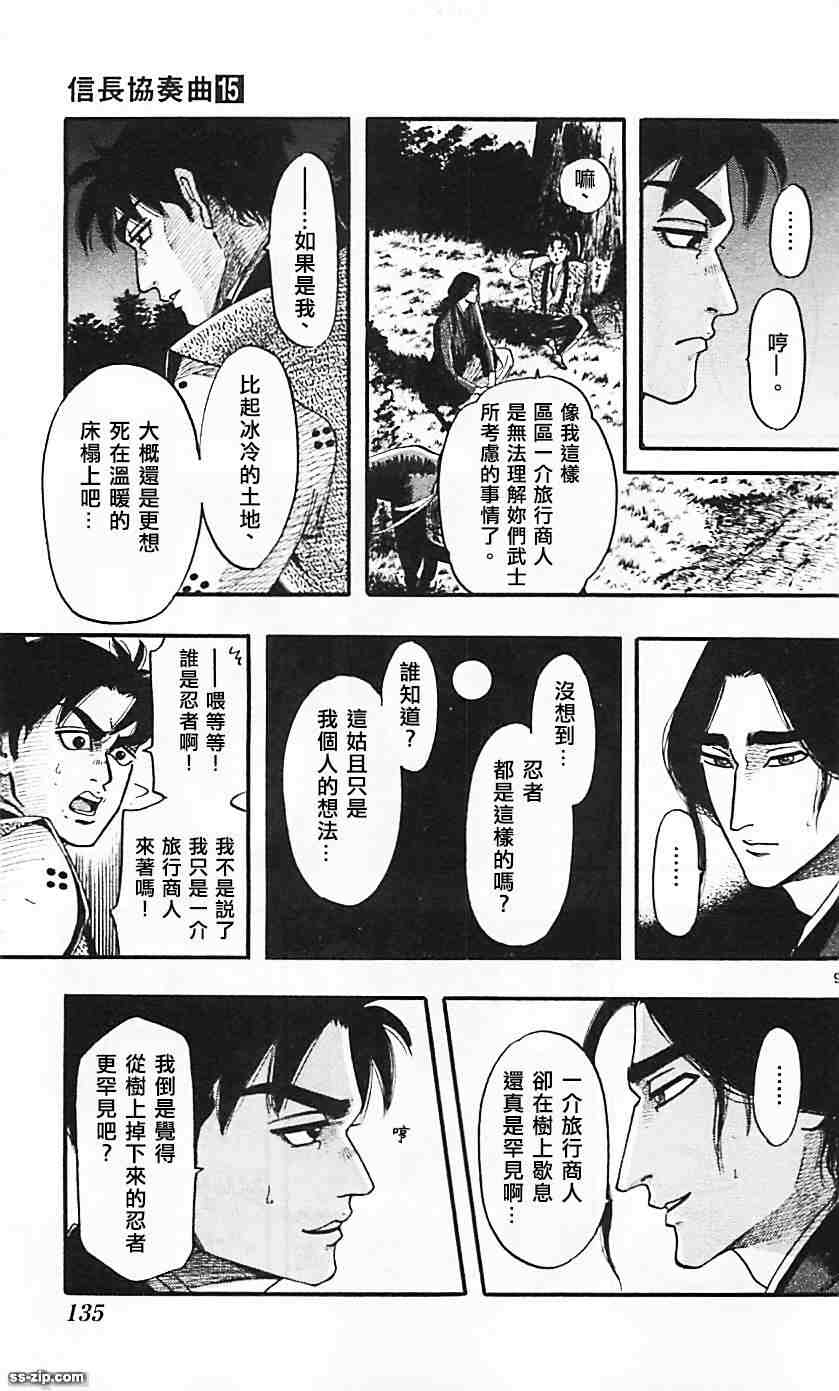 信長協奏曲: 85話 - 第9页