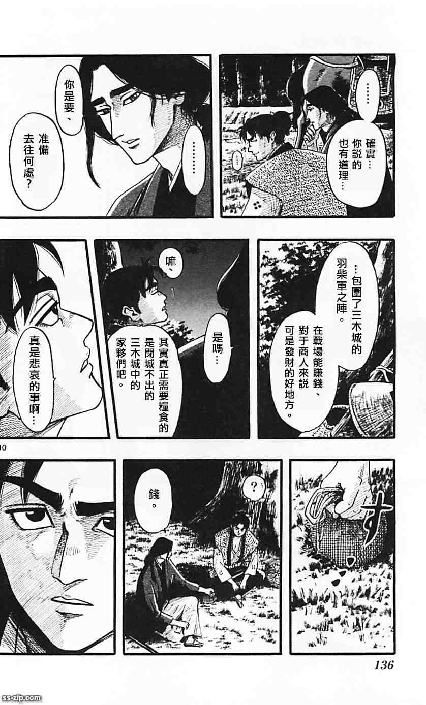 信長協奏曲: 85話 - 第10页