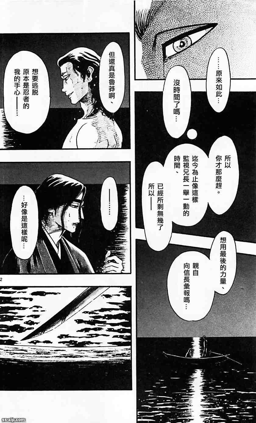 信長協奏曲: 85話 - 第22页