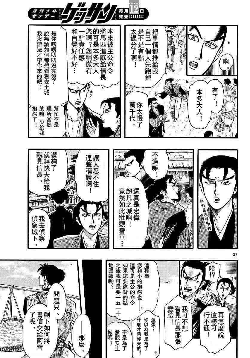 信長協奏曲: 86話 - 第27页