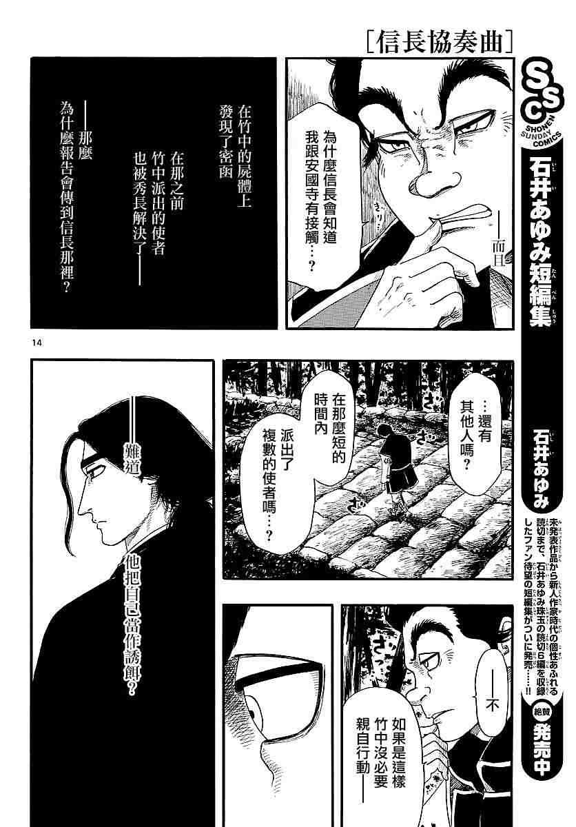 信長協奏曲: 89話 - 第14页