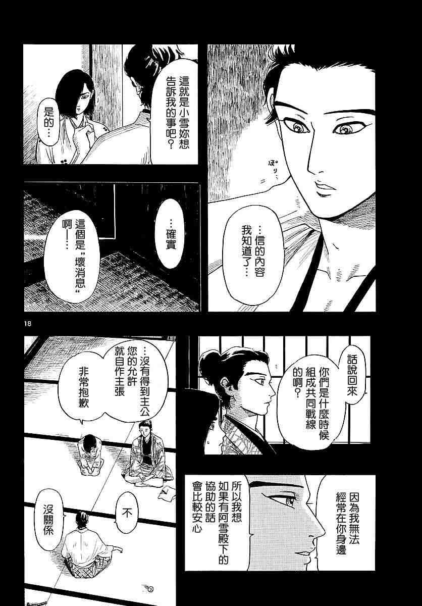 信長協奏曲: 89話 - 第18页