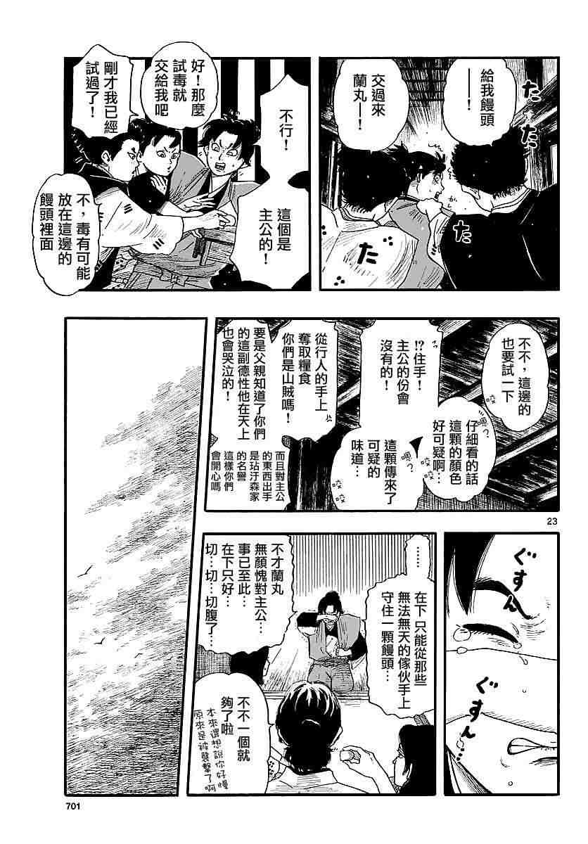 信長協奏曲: 89話 - 第23页