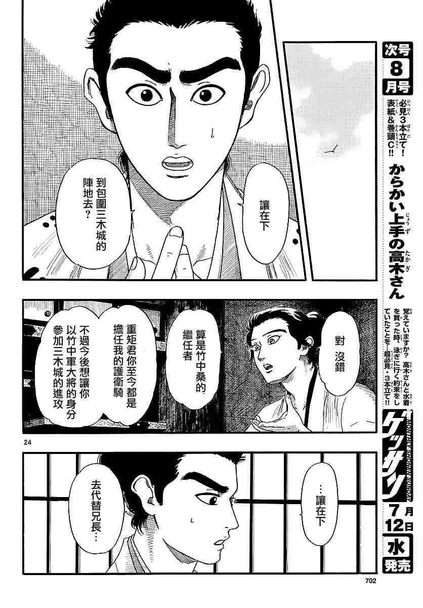 信長協奏曲: 89話 - 第24页