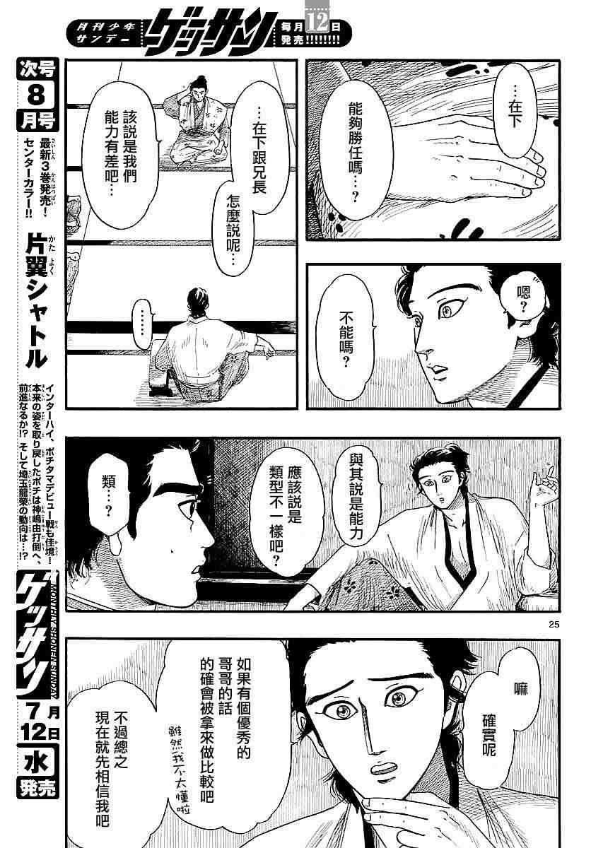 信長協奏曲: 89話 - 第25页