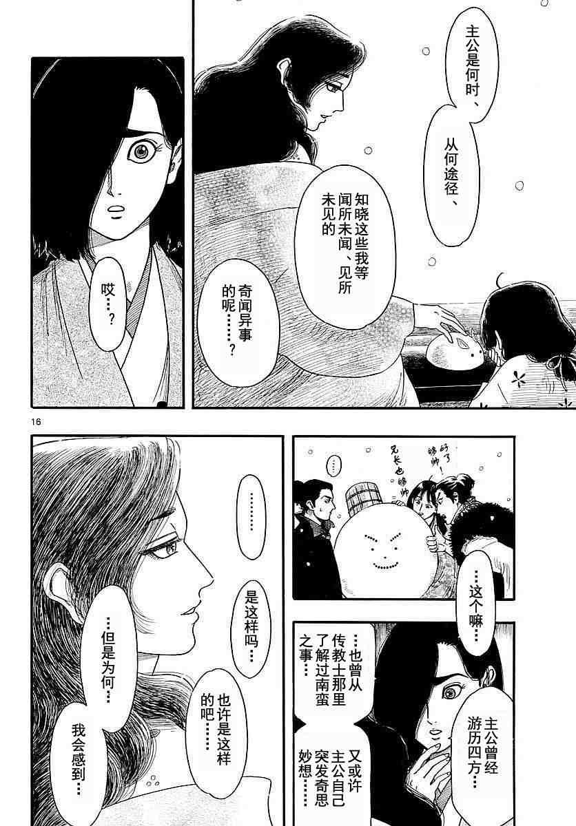 信長協奏曲: 91話 - 第16页