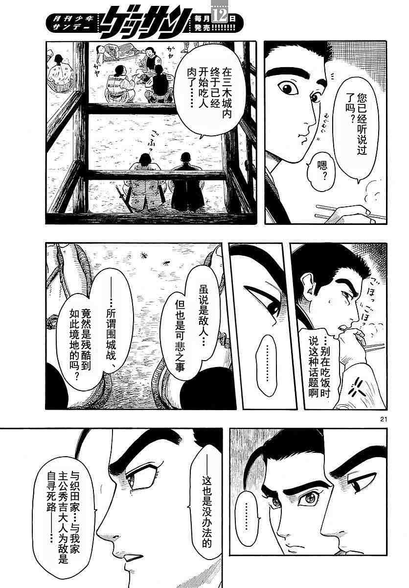 信長協奏曲: 91話 - 第21页