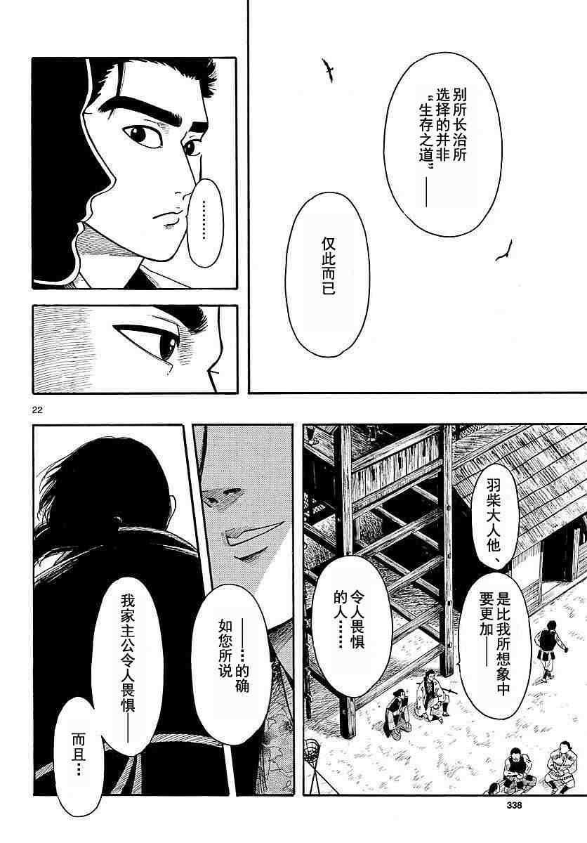 信長協奏曲: 91話 - 第22页