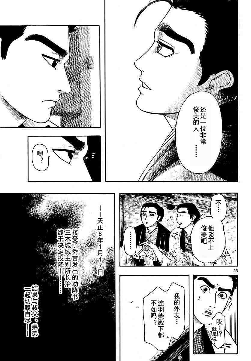 信長協奏曲: 91話 - 第23页