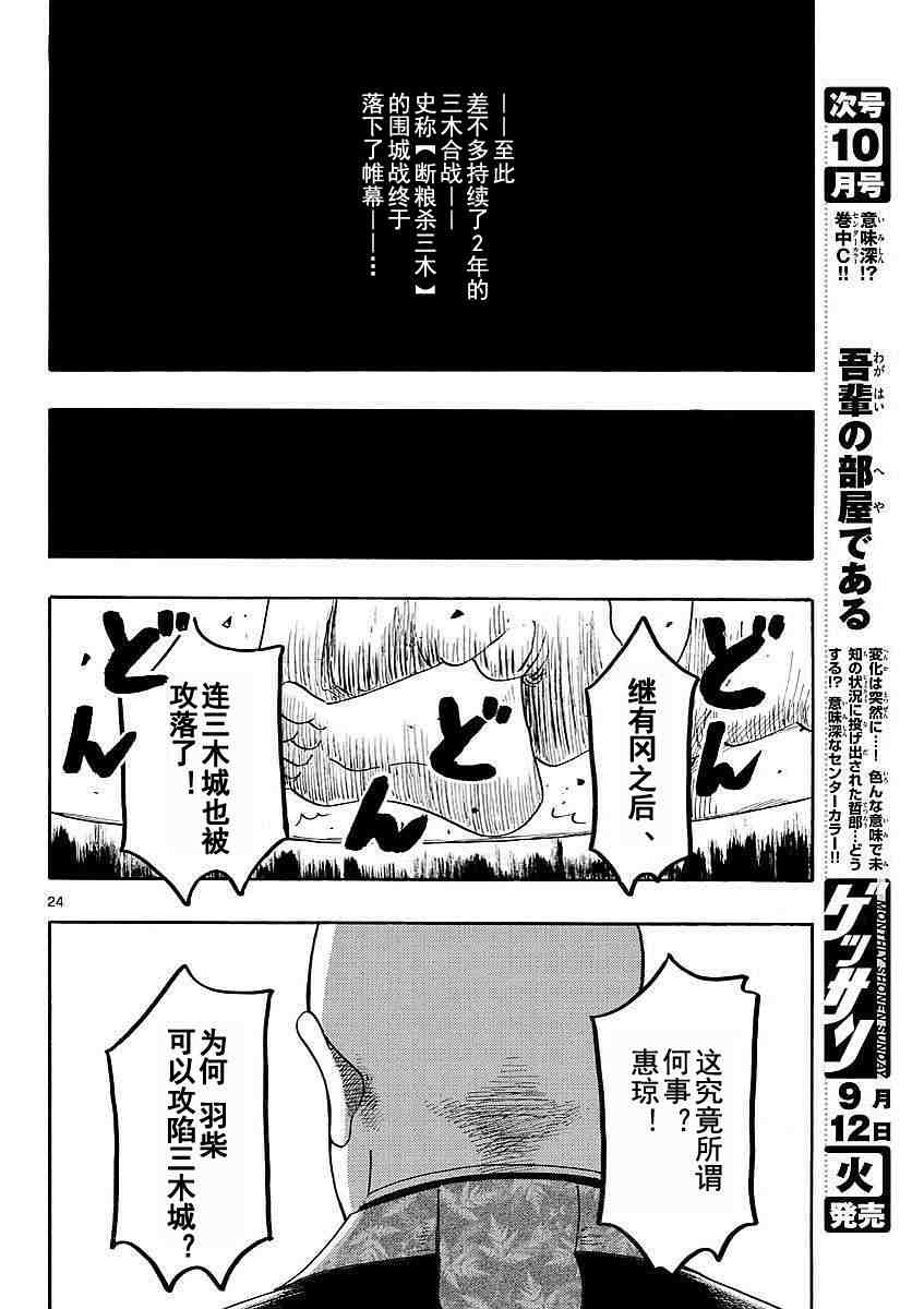 信長協奏曲: 91話 - 第24页