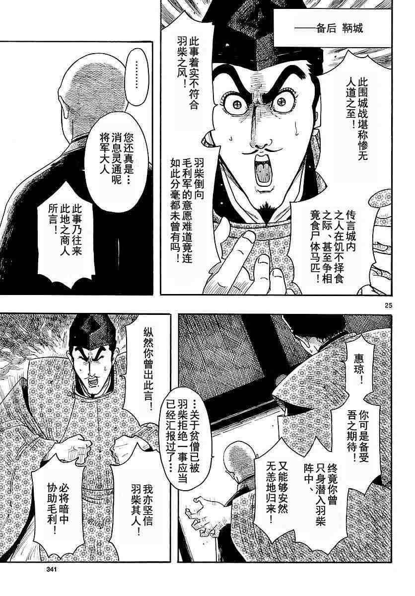 信長協奏曲: 91話 - 第25页