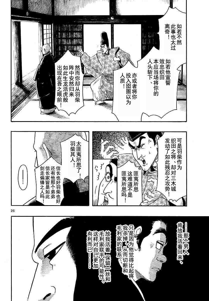 信長協奏曲: 91話 - 第26页