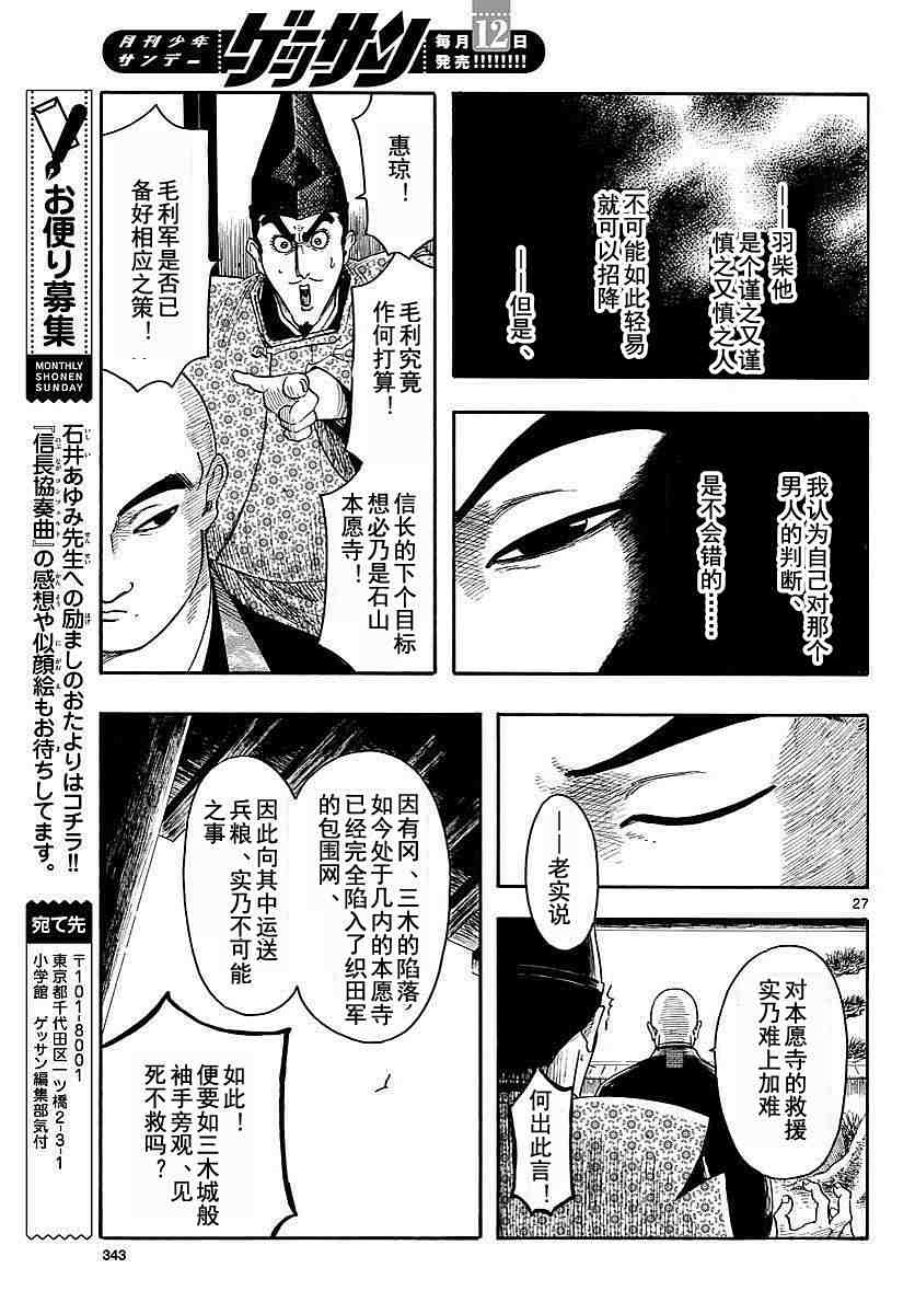 信長協奏曲: 91話 - 第27页